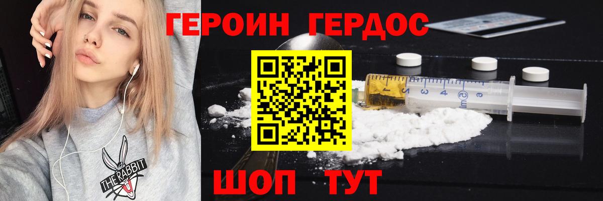 Героин Heroin Кстово
