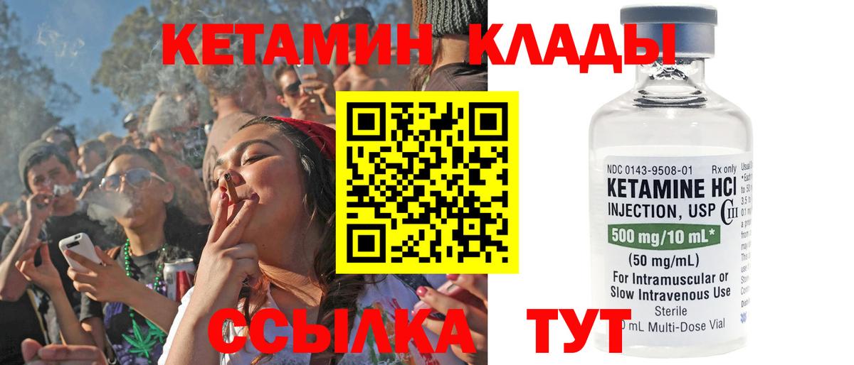 КЕТАМИН VHQ Кстово