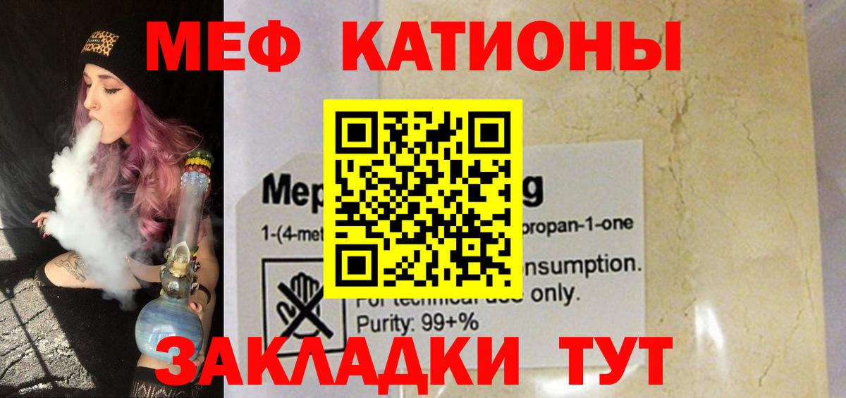 Меф мяу мяу  МЯУ-МЯУ mephedrone  Мефедрон  Вход с VPN  Кстово 