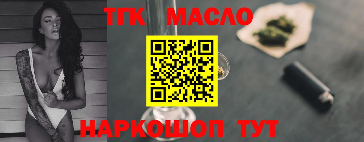 Кстово  ТГК THC oil  ТГК вейп с тгк  Вход с VPN 